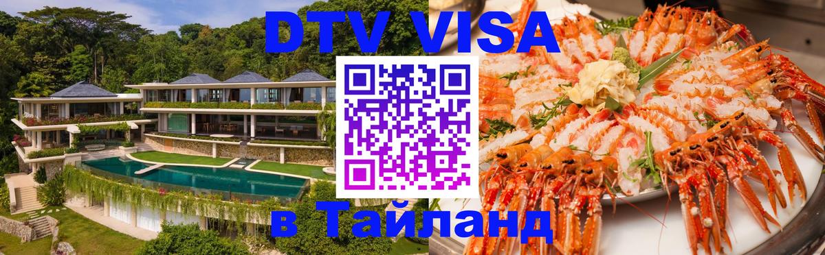 Цены на DTV визу в Таиланд — пакеты услуг, достаточно даже паспорта - 05.10.2025 
